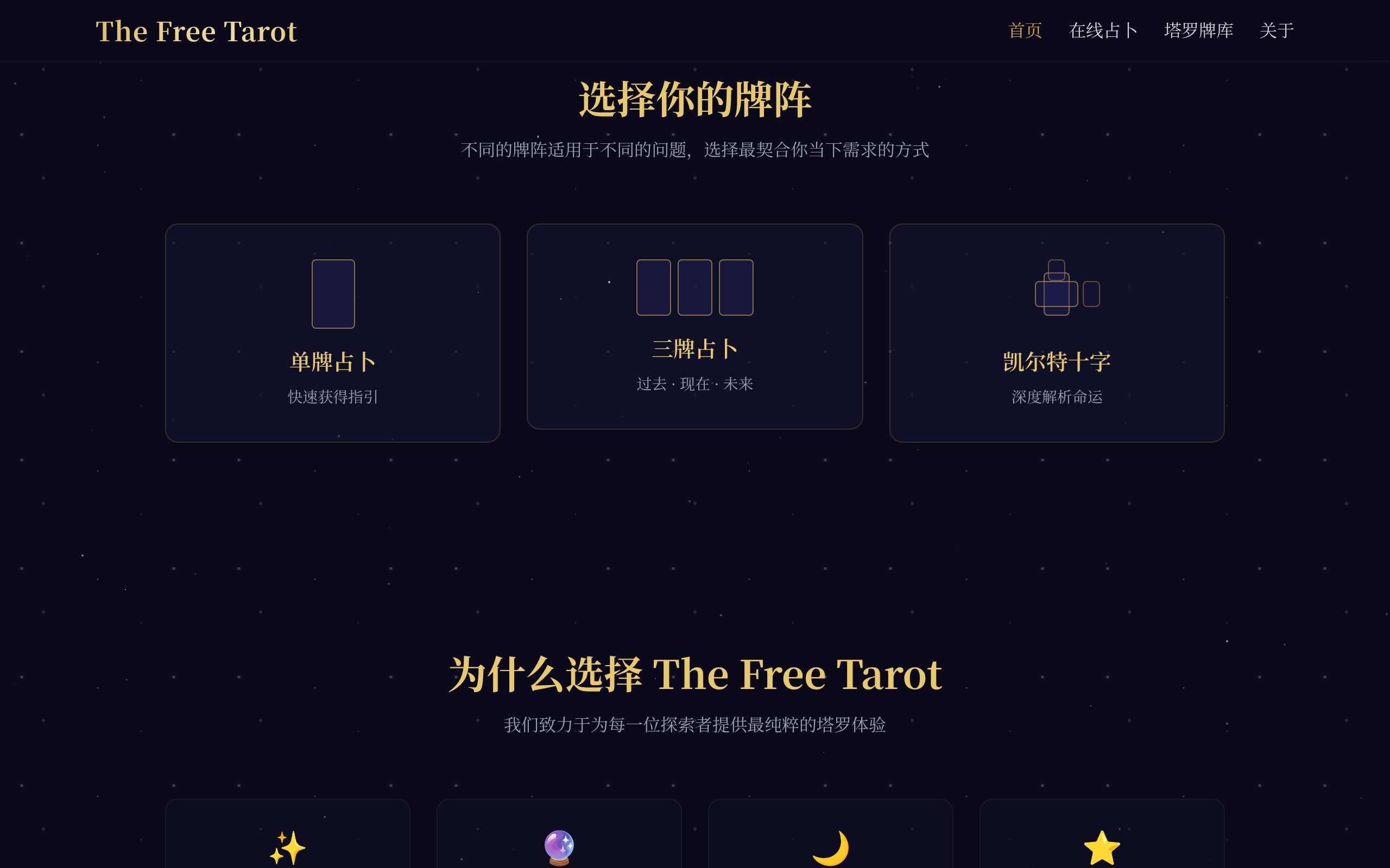 The Free Tarot spread picker: single card, three cards and Celtic Cross